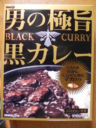 黒カレー1.JPG